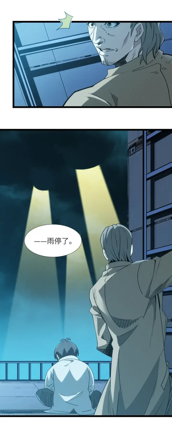 漫画《我真不是邪神走狗》055 不客气第2张图