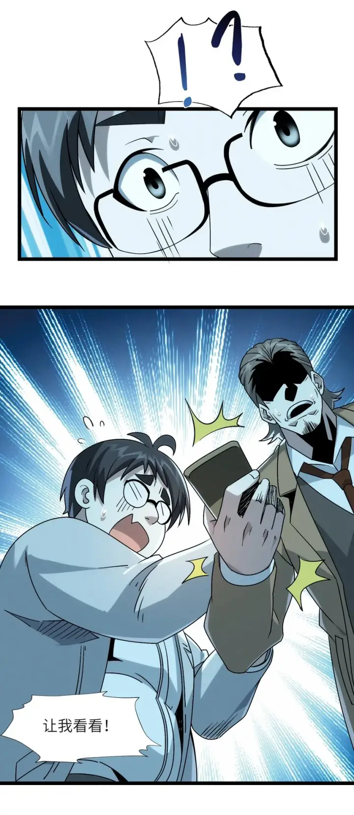漫画《我真不是邪神走狗》055 不客气第22张图