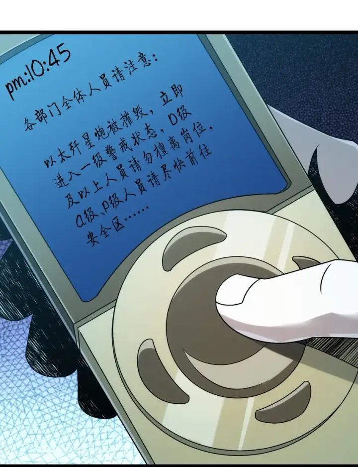 漫画《我真不是邪神走狗》055 不客气第23张图