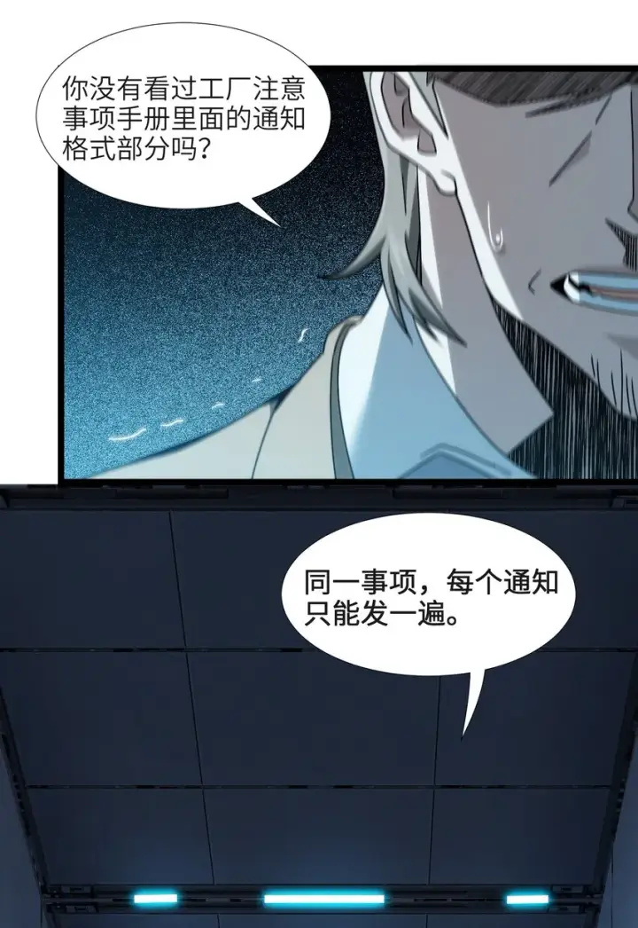 漫画《我真不是邪神走狗》055 不客气第26张图