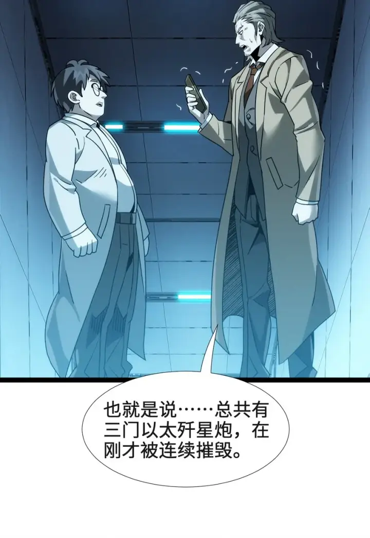 漫画《我真不是邪神走狗》055 不客气第27张图
