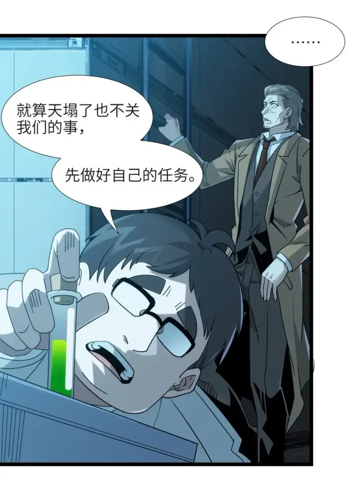 漫画《我真不是邪神走狗》055 不客气第3张图
