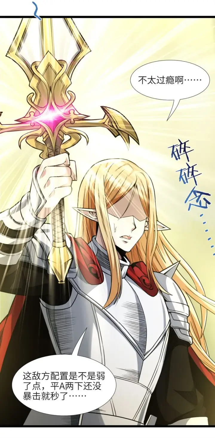 漫画《我真不是邪神走狗》055 不客气第35张图