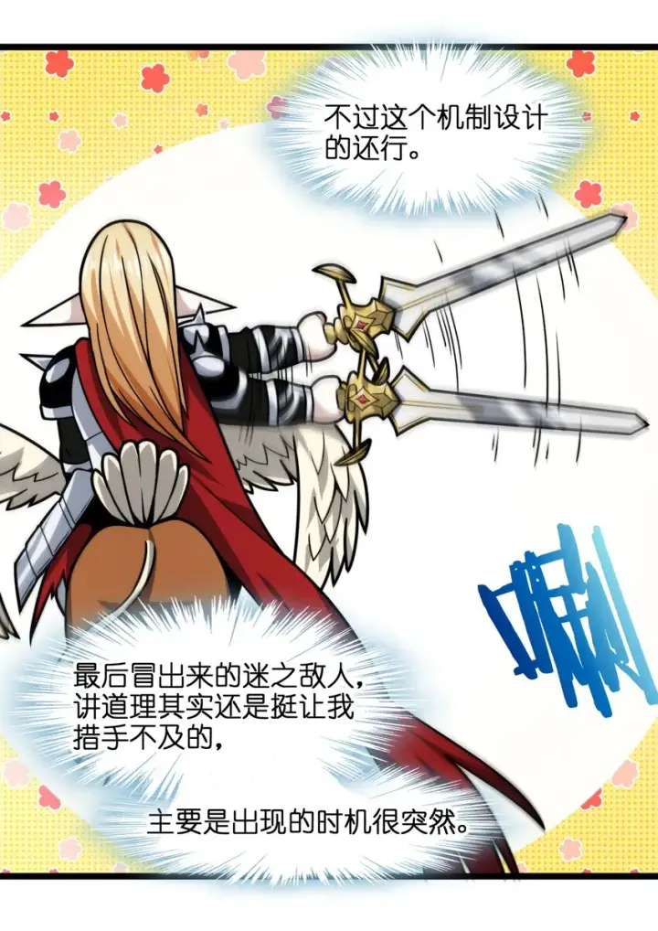 漫画《我真不是邪神走狗》055 不客气第36张图