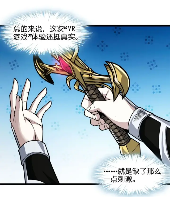 漫画《我真不是邪神走狗》055 不客气第37张图