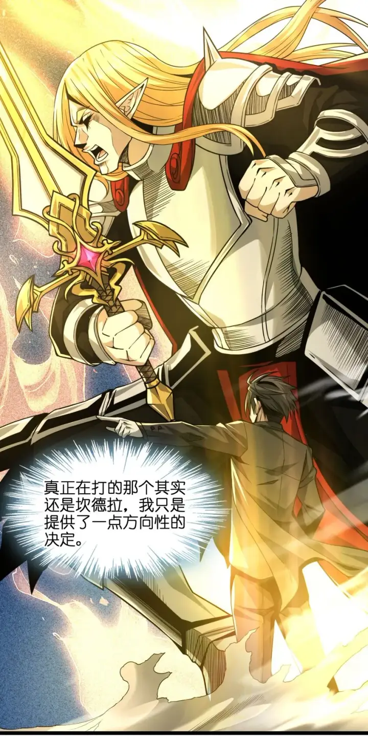 漫画《我真不是邪神走狗》055 不客气第39张图