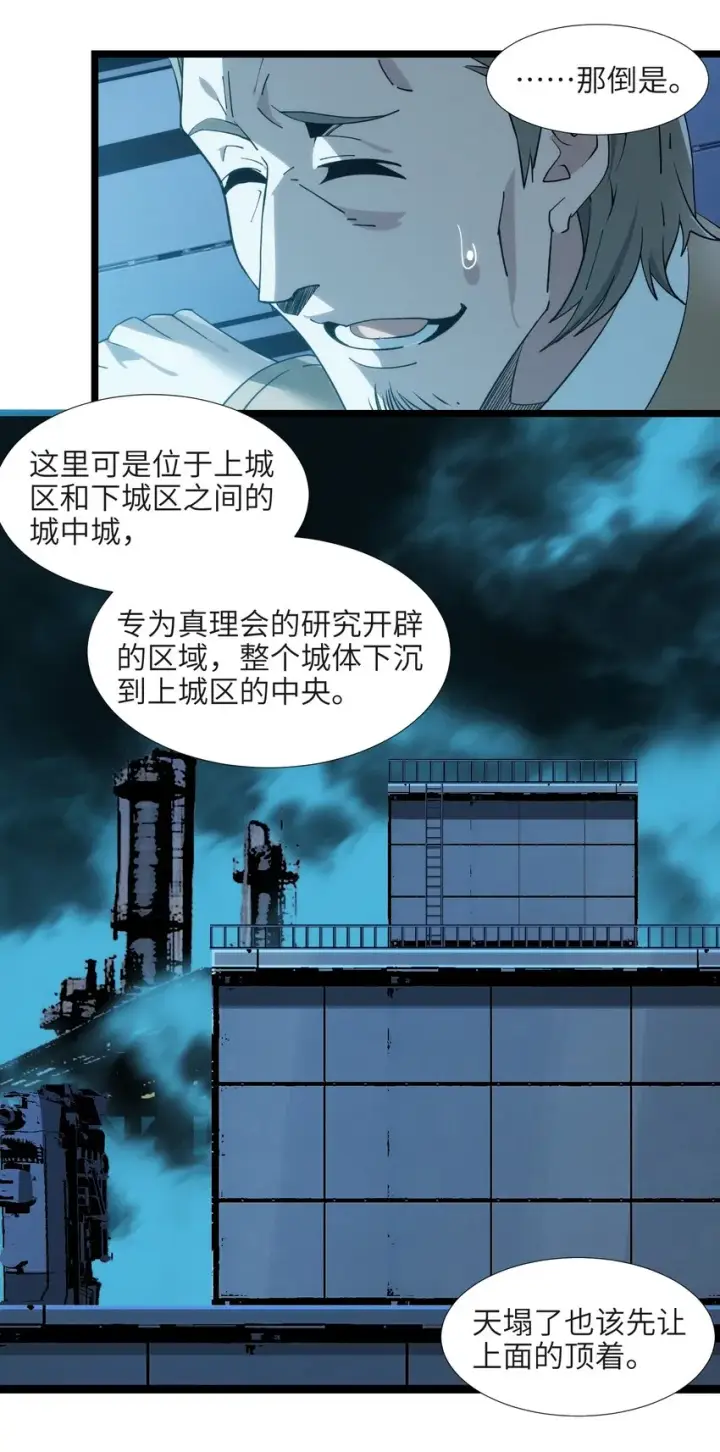 漫画《我真不是邪神走狗》055 不客气第4张图