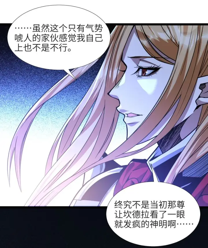 漫画《我真不是邪神走狗》055 不客气第40张图