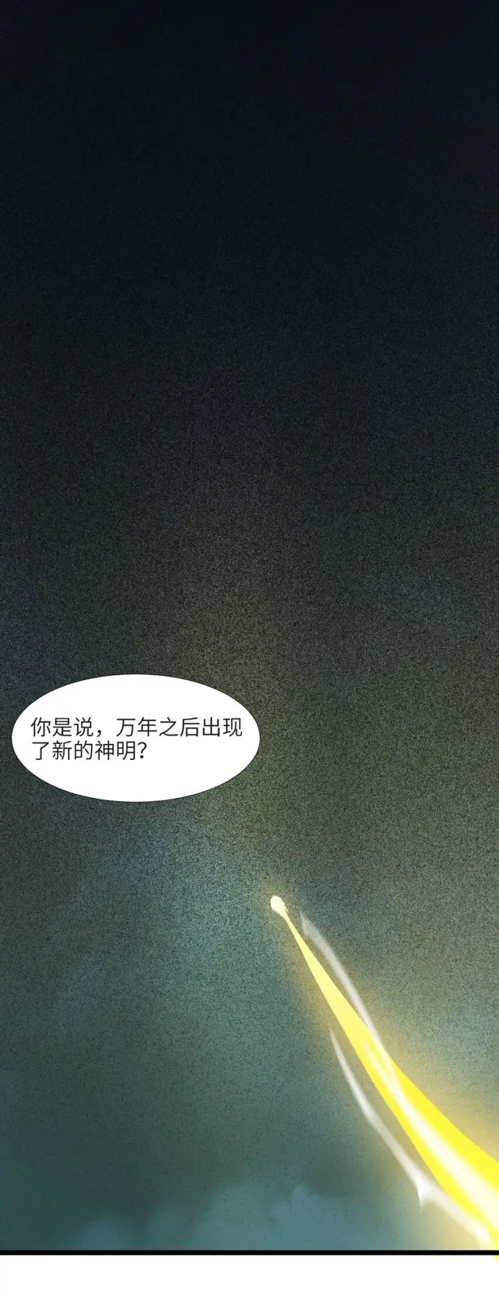 漫画《我真不是邪神走狗》055 不客气第41张图