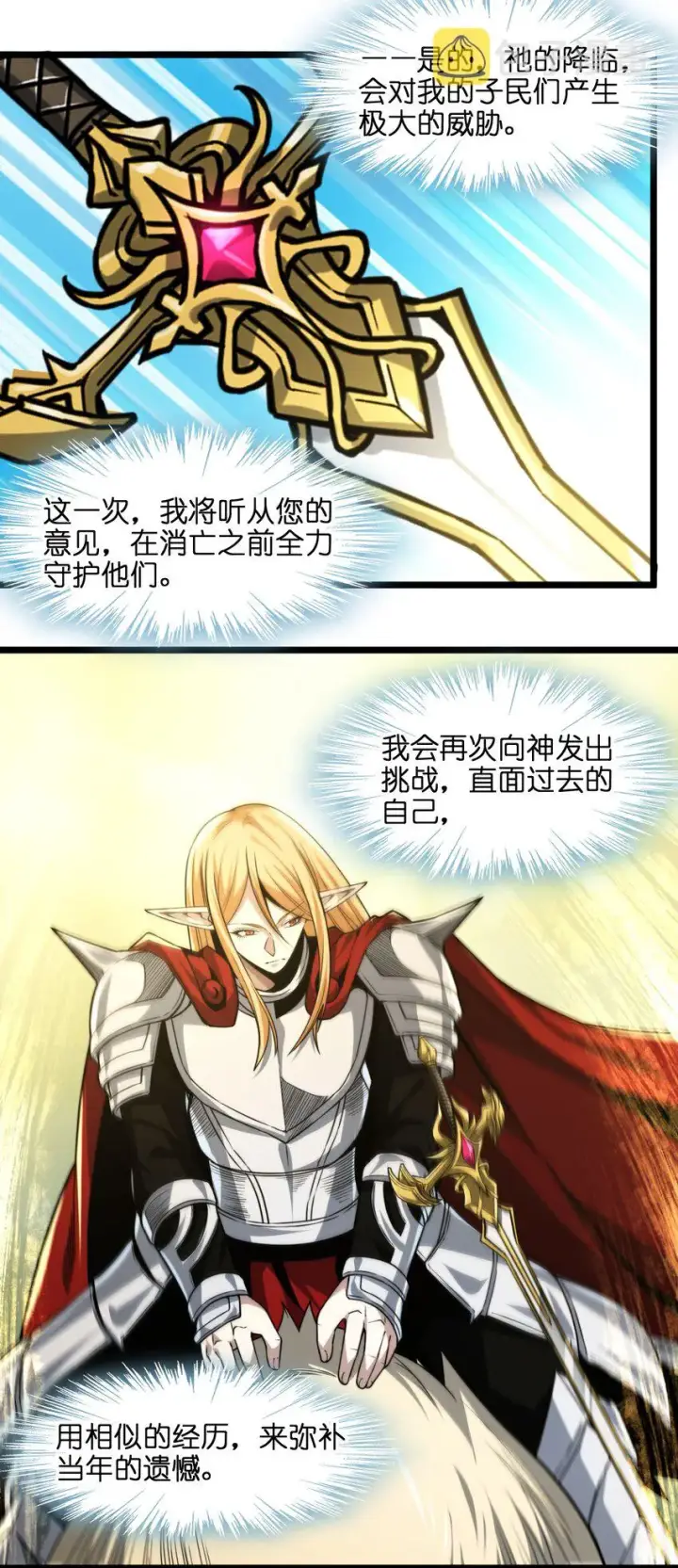 漫画《我真不是邪神走狗》055 不客气第42张图