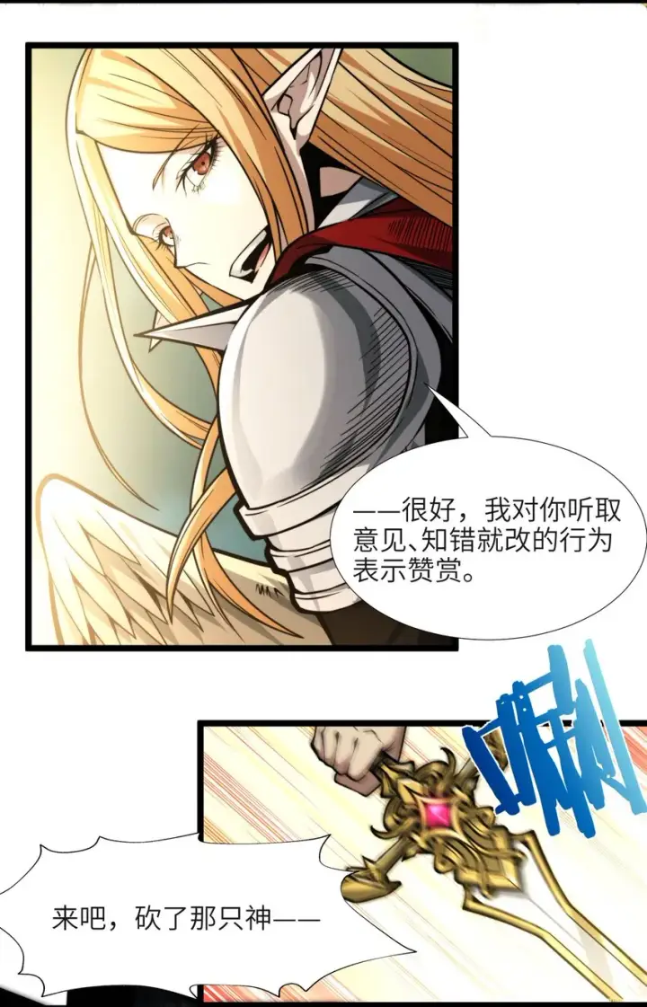 漫画《我真不是邪神走狗》055 不客气第43张图