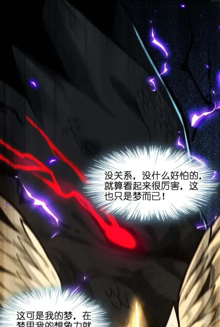 漫画《我真不是邪神走狗》055 不客气第44张图