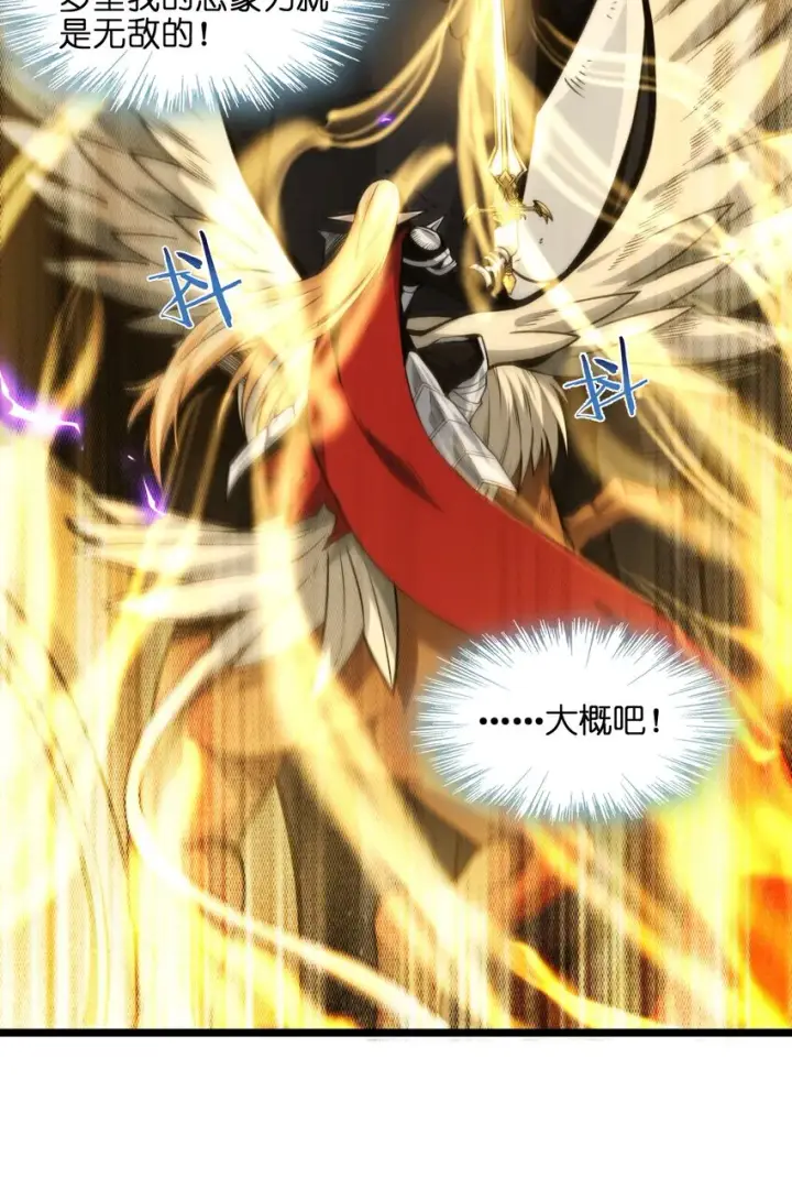 漫画《我真不是邪神走狗》055 不客气第45张图