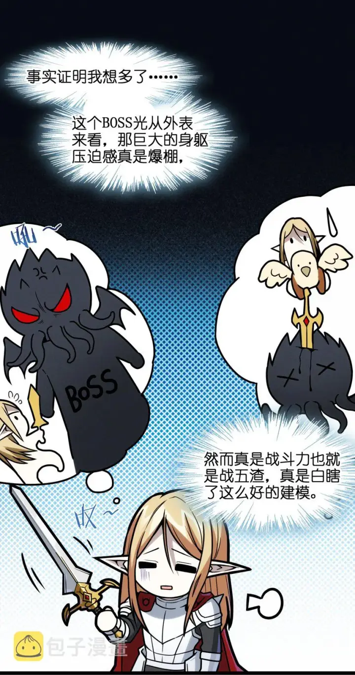 漫画《我真不是邪神走狗》055 不客气第46张图