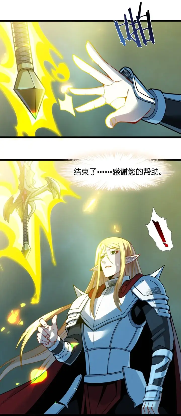 漫画《我真不是邪神走狗》055 不客气第47张图