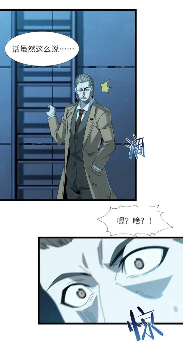 漫画《我真不是邪神走狗》055 不客气第5张图
