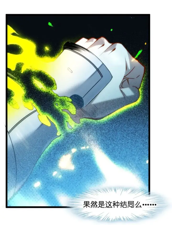 漫画《我真不是邪神走狗》055 不客气第53张图