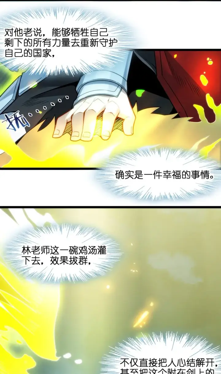漫画《我真不是邪神走狗》055 不客气第55张图