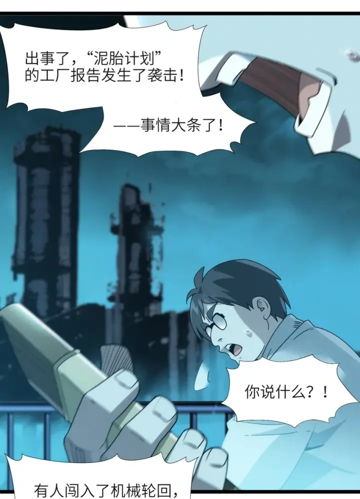 漫画《我真不是邪神走狗》055 不客气第6张图