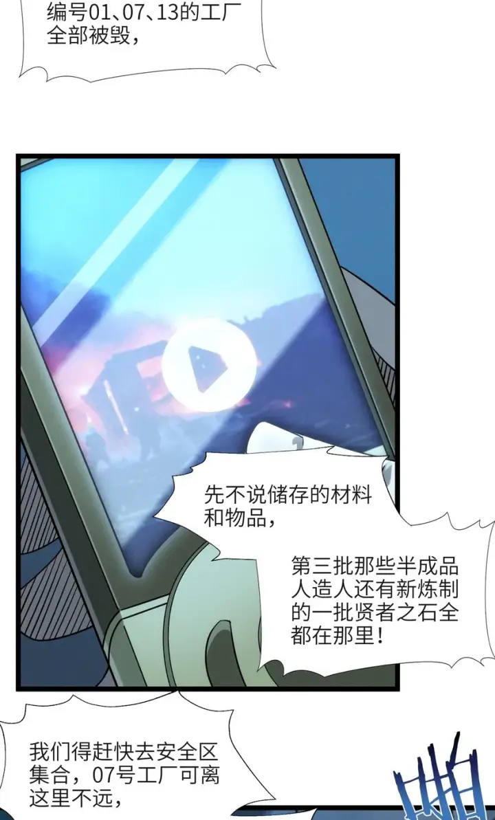 漫画《我真不是邪神走狗》055 不客气第7张图