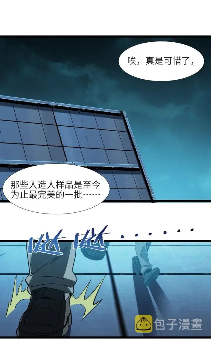 漫画《我真不是邪神走狗》055 不客气第9张图