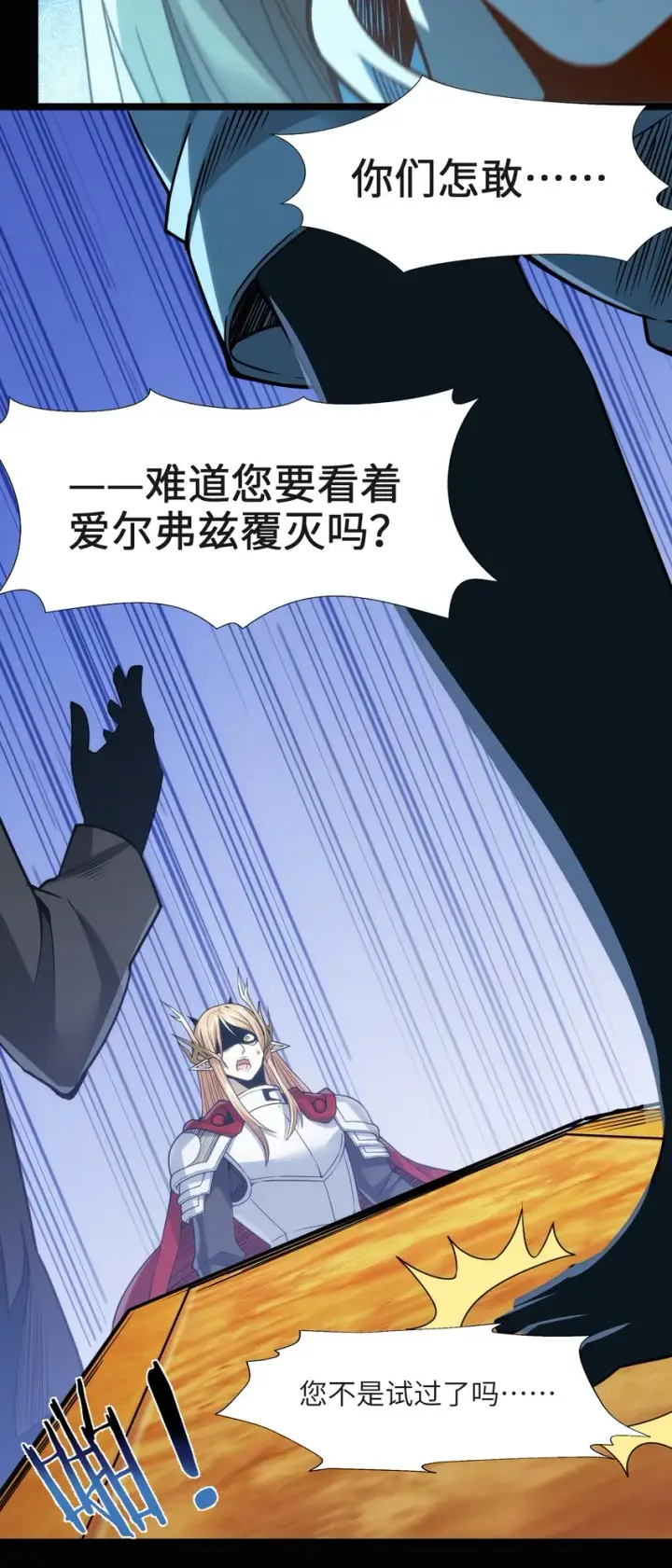 漫画《我真不是邪神走狗》056 好久不见第11张图