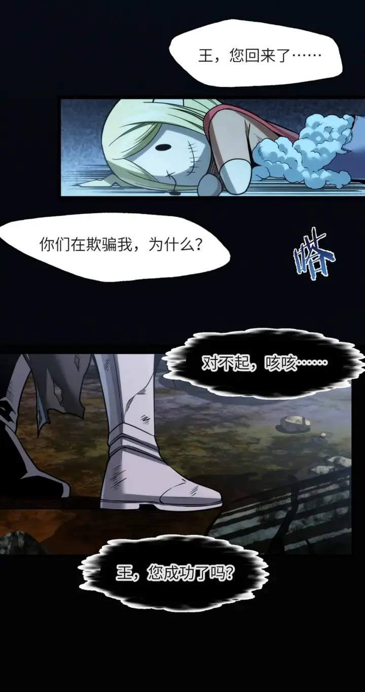 漫画《我真不是邪神走狗》056 好久不见第22张图