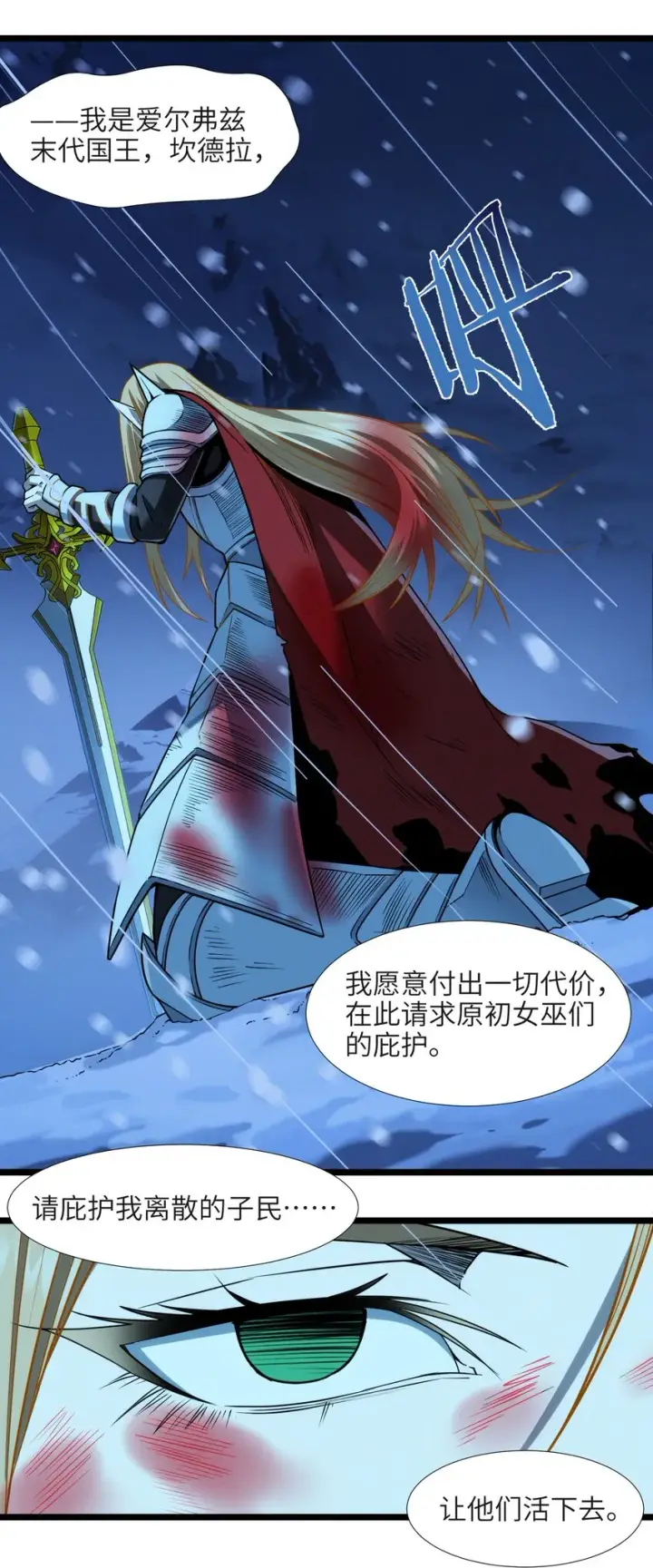 漫画《我真不是邪神走狗》056 好久不见第34张图