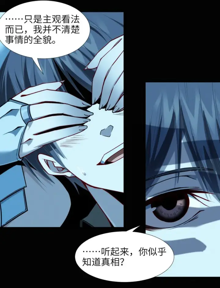 漫画《我真不是邪神走狗》056 好久不见第54张图