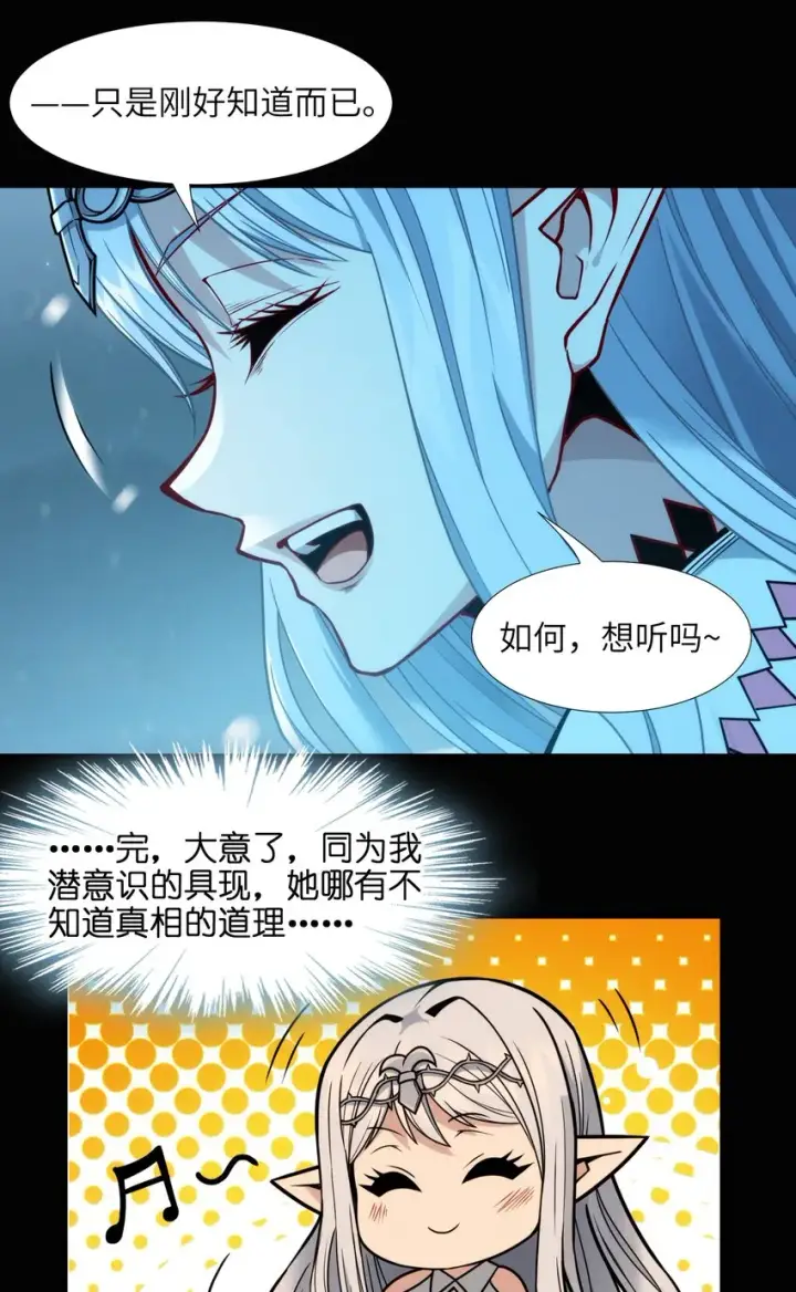漫画《我真不是邪神走狗》056 好久不见第55张图