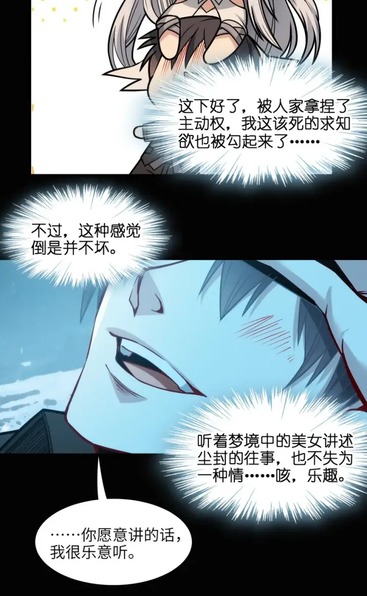 漫画《我真不是邪神走狗》056 好久不见第56张图