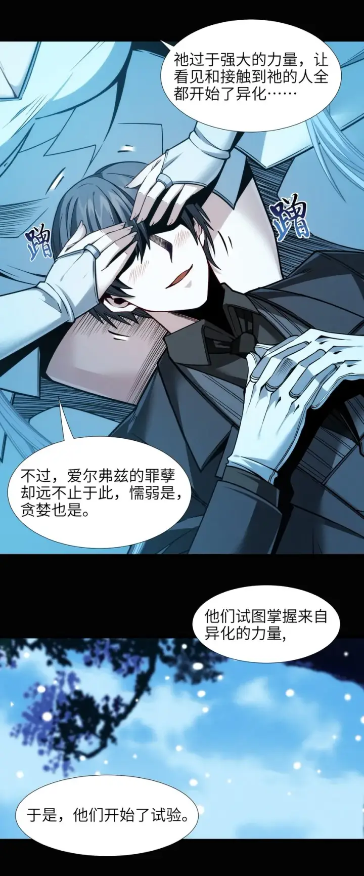 漫画《我真不是邪神走狗》056 好久不见第58张图