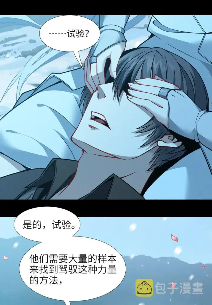 漫画《我真不是邪神走狗》056 好久不见第59张图