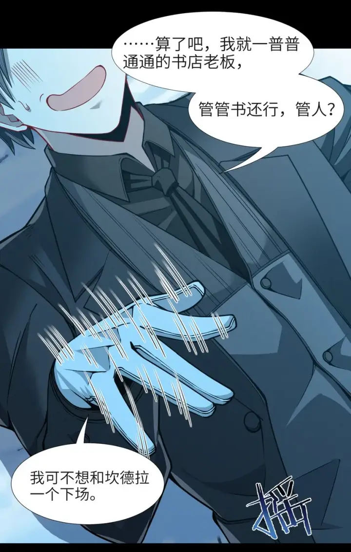 漫画《我真不是邪神走狗》056 好久不见第70张图