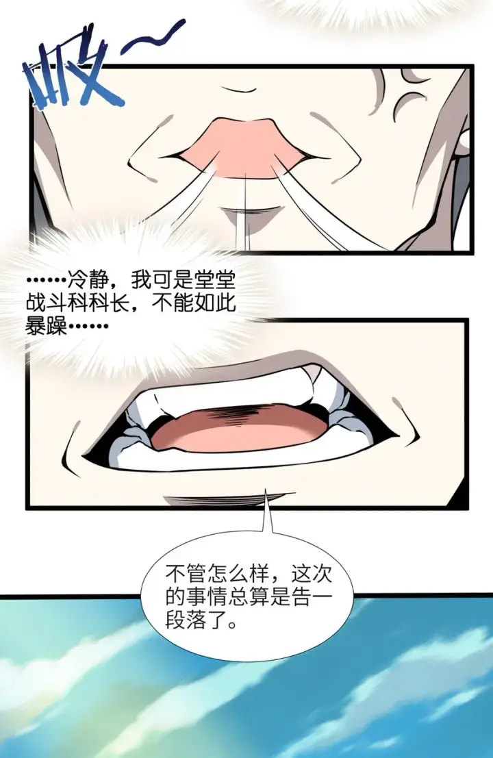 漫画《我真不是邪神走狗》057 安葬第21张图