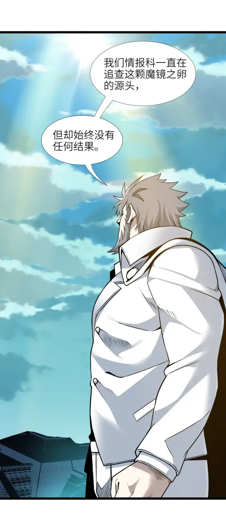 漫画《我真不是邪神走狗》057 安葬第23张图