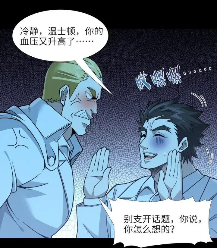 漫画《我真不是邪神走狗》057 安葬第36张图