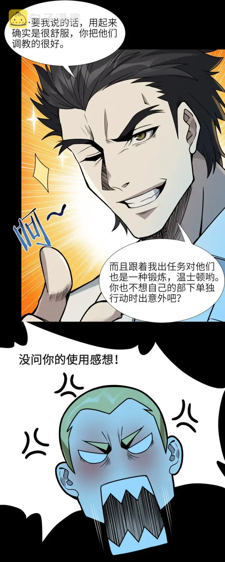 漫画《我真不是邪神走狗》057 安葬第37张图