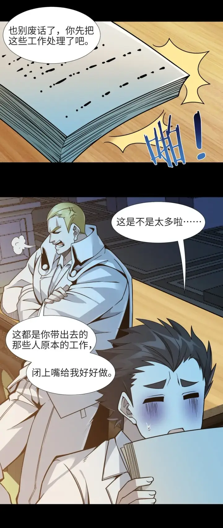 漫画《我真不是邪神走狗》057 安葬第38张图