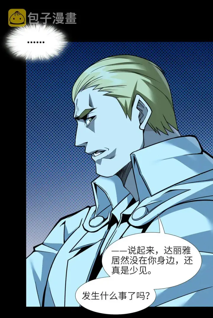 漫画《我真不是邪神走狗》057 安葬第39张图