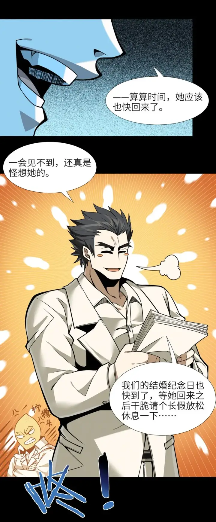 漫画《我真不是邪神走狗》057 安葬第41张图