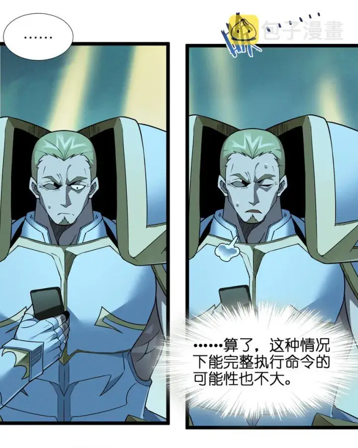 漫画《我真不是邪神走狗》057 安葬第9张图