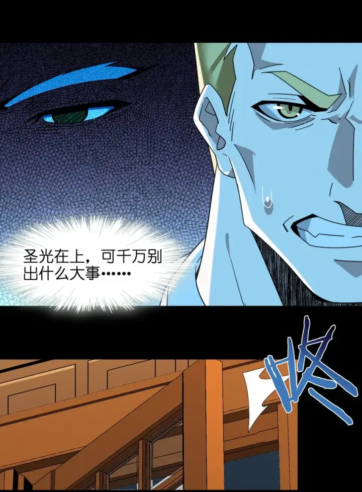 漫画《我真不是邪神走狗》058 我说的没错吧？第10张图