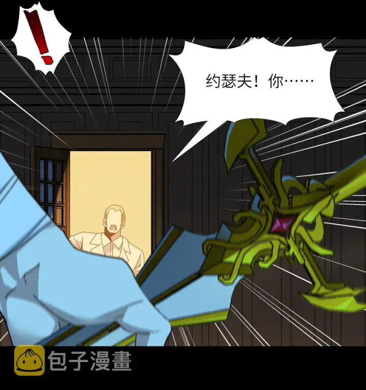 漫画《我真不是邪神走狗》058 我说的没错吧？第11张图