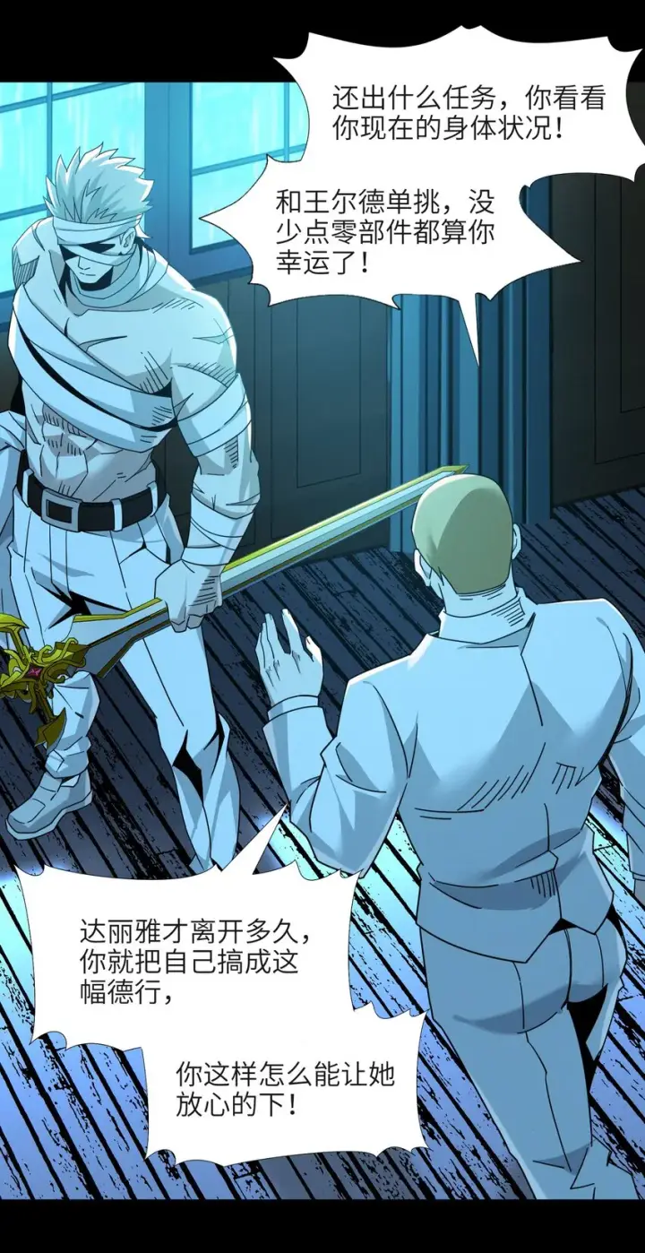 漫画《我真不是邪神走狗》058 我说的没错吧？第14张图