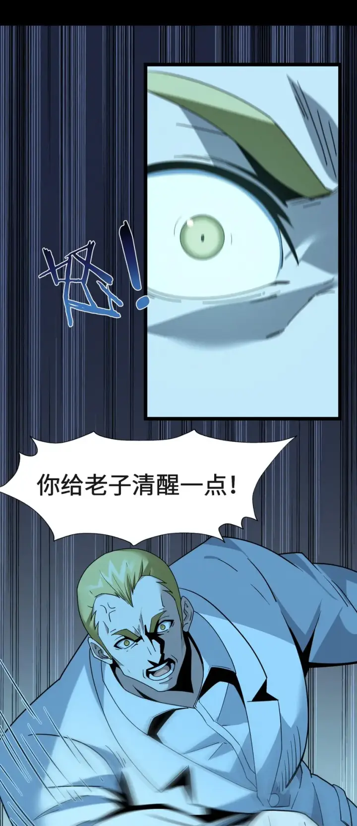 漫画《我真不是邪神走狗》058 我说的没错吧？第16张图