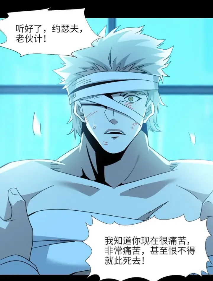 漫画《我真不是邪神走狗》058 我说的没错吧？第19张图