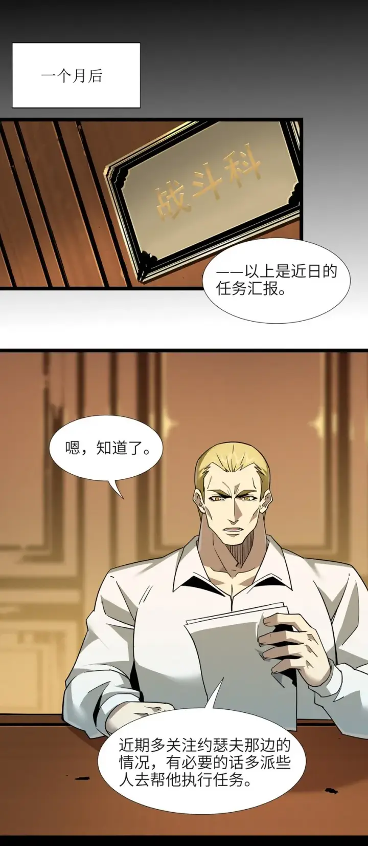 漫画《我真不是邪神走狗》058 我说的没错吧？第2张图