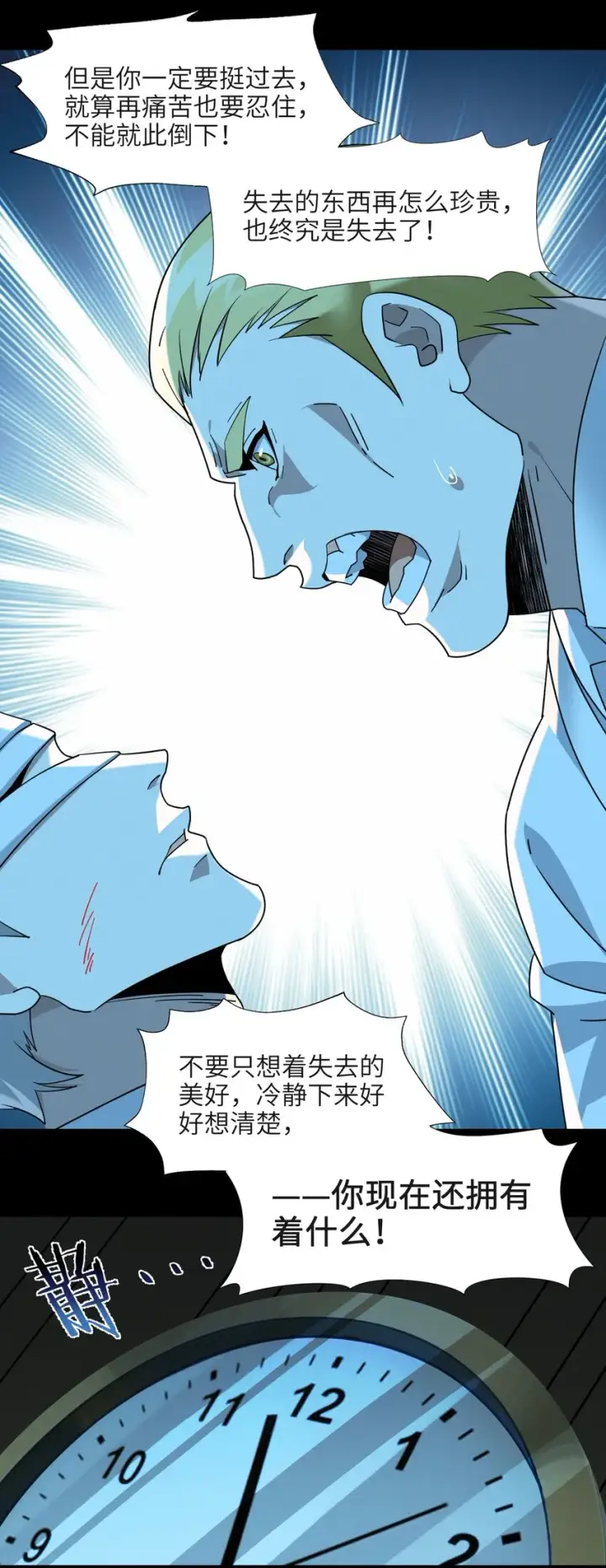 漫画《我真不是邪神走狗》058 我说的没错吧？第20张图