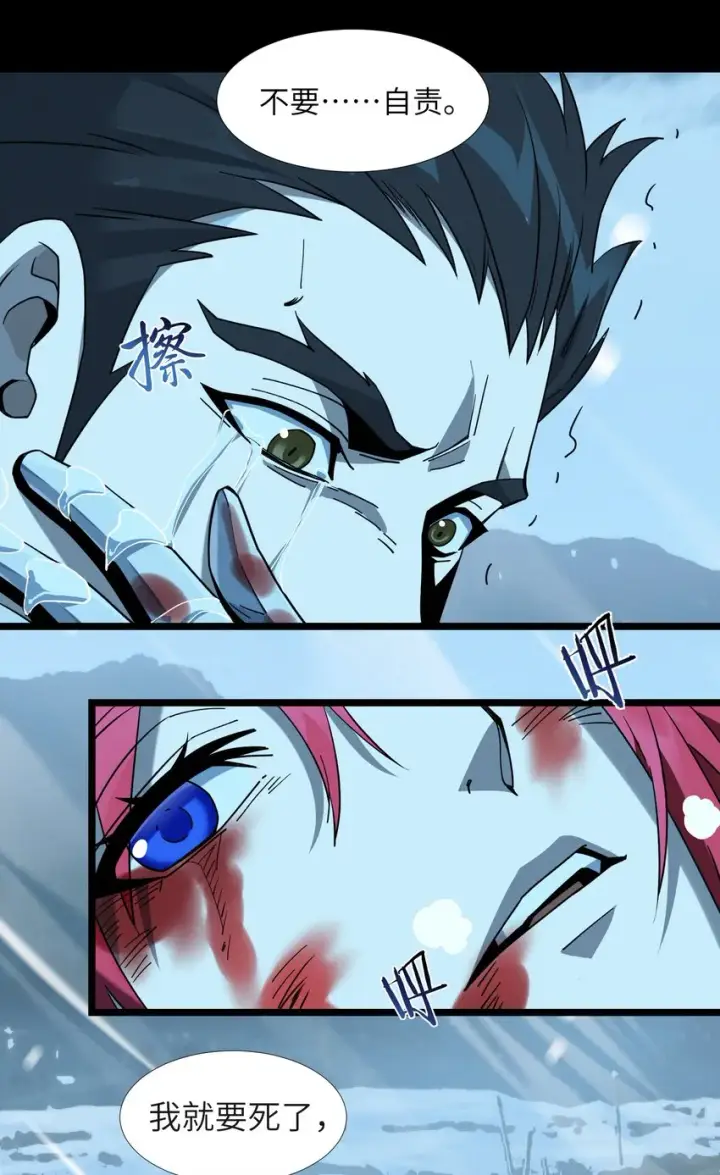 漫画《我真不是邪神走狗》058 我说的没错吧？第23张图